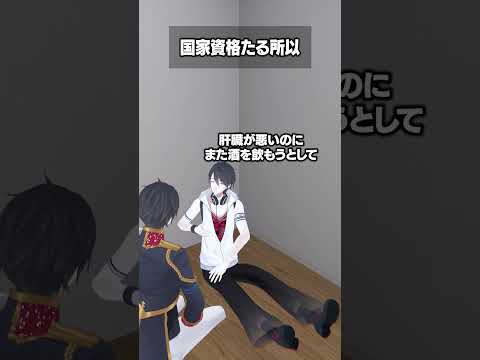 夢追翔「国家資格たる所以」動画のタイトルと内容をチェック