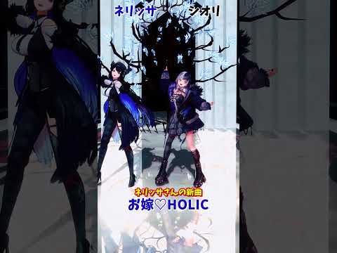 「hololive」ノーパン姉さんの歌「お嫁♡HOLIC」ネリッサさんのチャンネルに飛べます→　@NerissaRavenc… サムネイル