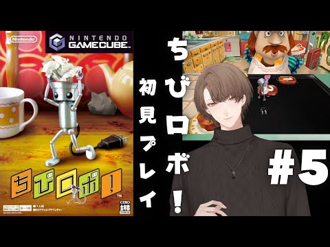 【ちびロボ！】話がどこまでも壮大になってきた小さなロボット＃５【nijisanji/加賀美ハヤト】 サムネイル