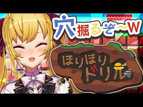 【ほりほりドリル】無限にできるゲームと聞いた【にじさんじ/鷹宮リオン】 サムネイル