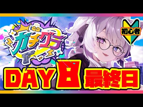 【ガチグラ｜DAY8】GTA5初心者！最終日は悔いなく遊ぼう↑【朝活VTuber ｜羽瑠流ウル】 サムネイル