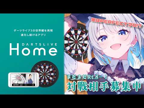 【手元配信】ダーツライブホーム持ち集合！練習相手募集中の神回／対戦OK【葵井詩雫】