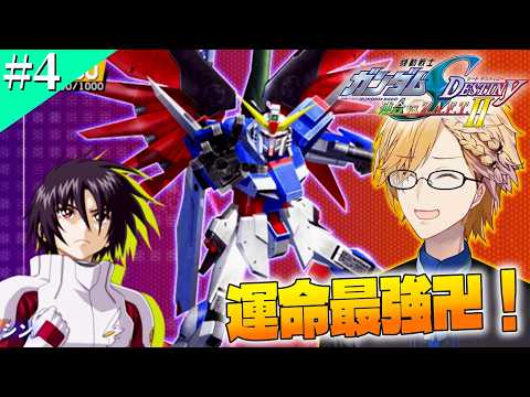 【 連ザ 】 4 究極の人類救済プランなのだー！わーっはっはっは！ 【 ガンダムSEED DESTINY 連合 vs.… サムネイル