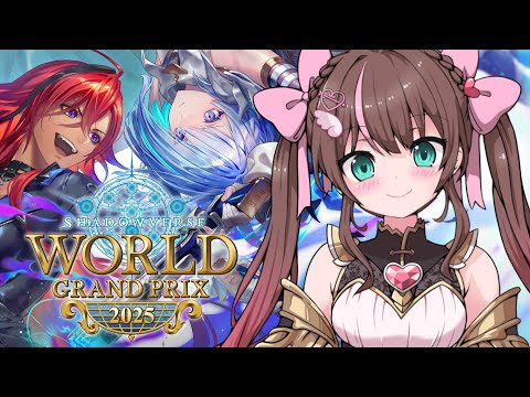 【シャドバWB】Shadowverse World Grand Prix 2025 Grand Finalsオンライン… サムネイル