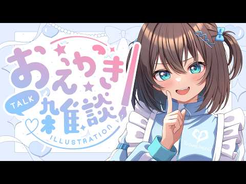 【おえかき】また～りリオナ（５）かくよ～！！【ホロライブ/夏色まつり】 サムネイル