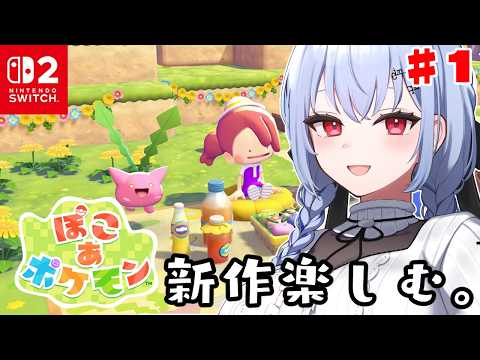 【ぽこ あ ポケモン】1 ポケモン×クラフトゲー＝神【nijisanji / 葉加瀬冬雪 】 サムネイル