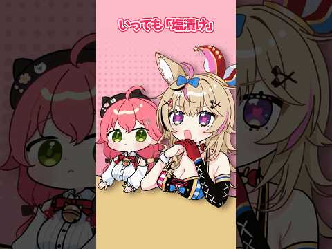 塩漬けゲームでキレイに罠にハマるみこち… 手描き切り抜き 尾丸ポルカ さくらみこ　shorts