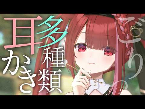 【ASMR/3Dio】多種類の耳かきでごりごりごっそり。癒しの耳掃除。睡眠┆囁き┆Earcleaning┆Whispe… サムネイル