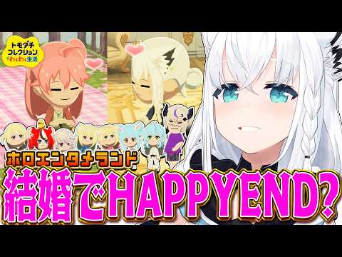 【トモダチコレクション】ホロエンタメランド 結婚でHAPPYEND？　【白上フブキ/ホロライブ】 サムネイル