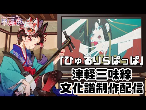 【 ひゅるりらぱっぱ ／ tuki 】まったり譜面づくり。あなたの作業・睡眠のおともにもどうぞ♪【作業配信 ／ 雑談配… サムネイル