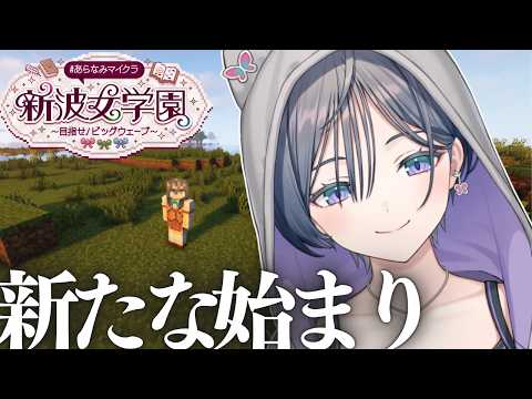 Minecraft│この時をずっと待っていた【綺沙良/にじさんじ】あらなみマイクラ サムネイル
