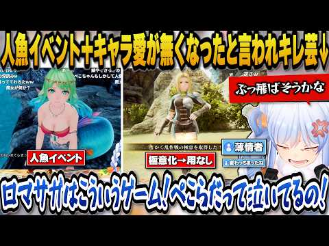 ロマサガ2のゲーム性を理解したらキャラへの愛情が薄れた薄情者と言われキレるぺこらｗ【ホロライブ切り抜き/兎田ぺこら】 サムネイル