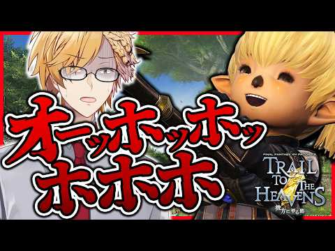 【 FF14 】 オーッホッホッホホホ！！！『ウィンダス・ザ・サードウォーク』踏破を目指して！ 【 ファイナルファンタ… サムネイル
