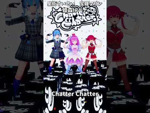 「ホロライブ」「Chatter Chatter」 @HoushouMarine　@HoshimachiSuisei　s… サムネイル