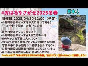 【 #おはるをさがせ2025冬春 】⛄〇ォーリーを探せみたいな企画🌸【 小野町春香/にじさんじ 】 -vtuberまとめ/ASMR