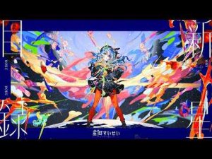 星街すいせい 3rd Album『新星目録』クロスフェード -vtuberまとめ/ASMR