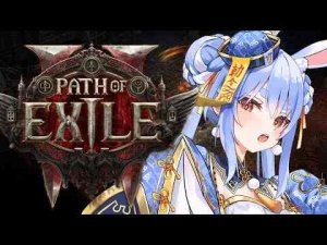 【PoE】巷で大流行してるゲーム初見プレイ！！！！！！！！ぺこ！【ホロライブ/兎田ぺこら】Path of Exile 2 -vtuberまとめ/ASMR