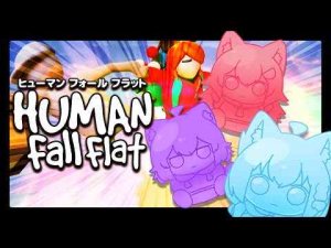 【Human: Fall Flat 】ぐにゃぐにゃのカラダで爆笑協力プレイ！！【#ホロフラット】 -vtuberまとめ/ASMR