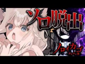 【ノロイカゴ ゲゲゲの夜】妖怪が徘徊する呪いの領域にソロで挑め！！！【ホロライブ/白上フブキ】フブキCh。白上フブキ