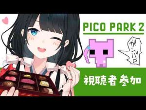 〖 PICO PARK 2 〗バレンタイだし🍫視聴者との絆を試してみた〖 小野町春香/にじさんじ 〗小野町 春香 / Onomachi Haruka 【にじさんじ】