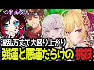 【桃鉄】天国と地獄のフルパ桃鉄！？🍑【にじさんじ/鷹宮リオン/うるか/空澄セナ/乾伸一郎】鷹宮リオン / Rion Takamiya