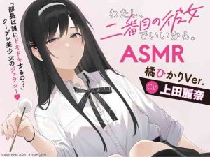 2025年03月16日 ASMRランキング ※サンプルボイスあります！