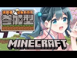 Vtuber動画 | 〖 Minecraft 〗小野町旅館建築完成/ 視聴者参加〖 小野町春香/にじさんじ 〗【YouTubeおすすめ】