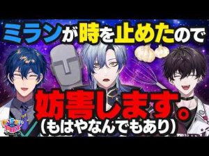 Vtuber動画 | 【時は動き出す】ミランの時間停止を妨害せよ！【にじトイ 無料パート/レオス・ヴィンセント/佐伯イッテツ/ミラン・ケストレル】#69【YouTubeおすすめ】