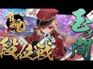 Vtuber動画 | 【雀魂】ひさびさ麻雀、打つぞ～～～！！！！！【にじさんじ/える】【YouTubeおすすめ】