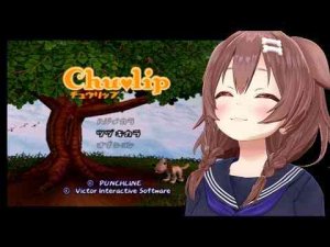 Vtuber動画 | #02【PS2】神ゲー「チュウリップ」やるぞ！【戌神ころね】【YouTubeおすすめ】