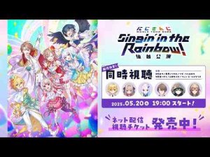 Vtuber動画 | 【同時視聴】にじさんじ WORLD TOUR 2025 Singin’ in the Rainbow！仙台公演  #SitR仙台【YouTubeおすすめ】