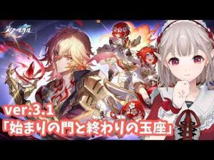 Vtuber動画 | 【崩壊：スターレイル】開拓クエスト ver.3.1『始まりの門と終わりの玉座』①【にじさんじ/える】【YouTubeおすすめ】