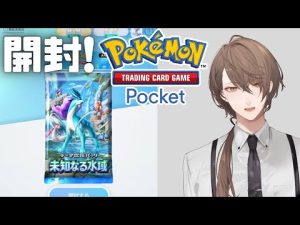 ポケカ新カード登場！未知なる水域拡張パック開封レビュー – Vtuberを探せるサイト
