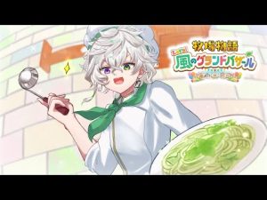 牧場物語 Lets！風のグランドバザール｜秋の新展開と料理物語のネタバレ解説 – Vtuberを探せるサイト
