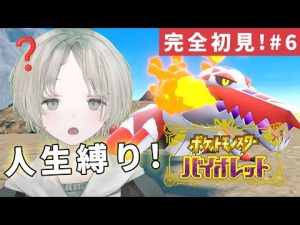 ポケモンSV 初見プレイ ダンサー視点で楽しむレジェンドルート後半戦 – Vtuberを探せるサイト