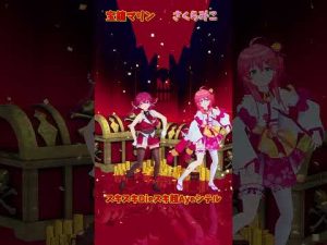 ホロライブ期間限定MV紹介：宝鐘マリンとさくらみこ出演動画リンク一覧 – Vtuberを探せるサイト