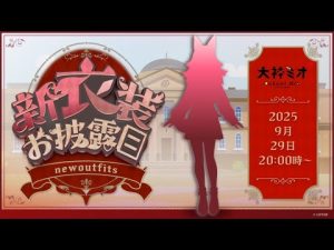 大神ミオとフブキの新衣装公開！ライブ配信や音楽情報も解説 – Vtuberを探せるサイト