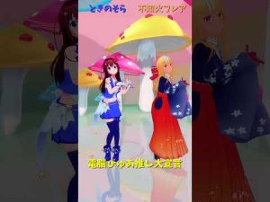 ホロライブのデジタル推し宣言を解説！そらとフレアの人気動画リンク集 – Vtuberを探せるサイト