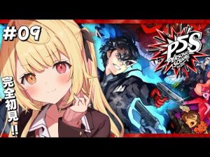 初心者でも楽しめる！星川サラのペルソナ５スクランブル実況解説【土日配信】 – Vtuberを探せるサイト