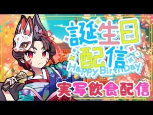 早紅夜生誕祭2025｜誕生日とV4周年記念イベントで最新情報と津軽三味線の魅力を楽しもう – Vtuberを探せるサイト