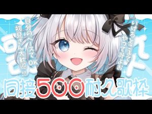 耐久歌枠で楽しむアニソンとボカロ｜配信と作業用BGMに最適 – Vtuberを探せるサイト