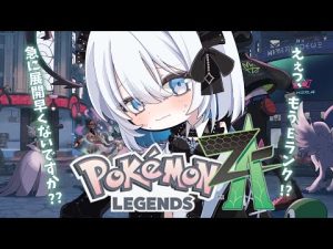 【ポケモンZA】Eランク戦の驚きと魅力を解説—あおい配信の注目ポイント – Vtuberを探せるサイト