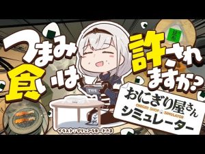 おむすび屋さんシミュレーター：手軽に楽しむ昼ごはんのゲーム紹介 – Vtuberを探せるサイト