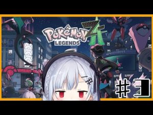 にじさんじ葉加瀬冬雪と冒険：ミニリュウとメガシンカポケモンを探索！【Pokémon LEGENDS Z-A】#3 – Vtuberを探せるサイト