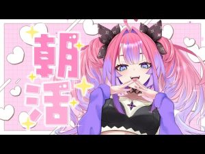 FLOW GLOW新デビュー！メンバーシップ開始と朝活お知らせ – Vtuberを探せるサイト