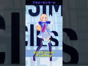 ホロライブの雪花ラミィとアキ・ローゼンタールによる楽しいワークアウト動画【2025年最新版】 – Vtuberを探せるサイト
