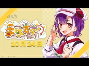 にじさんじ七瀬すず菜の朝のひととき—楽しみな交流と元気な挨拶 – Vtuberを探せるサイト