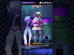 ホロライブ桃鈴ねね・猫又おかゆが魅力的なファンミーティングを披露! – Vtuberを探せるサイト